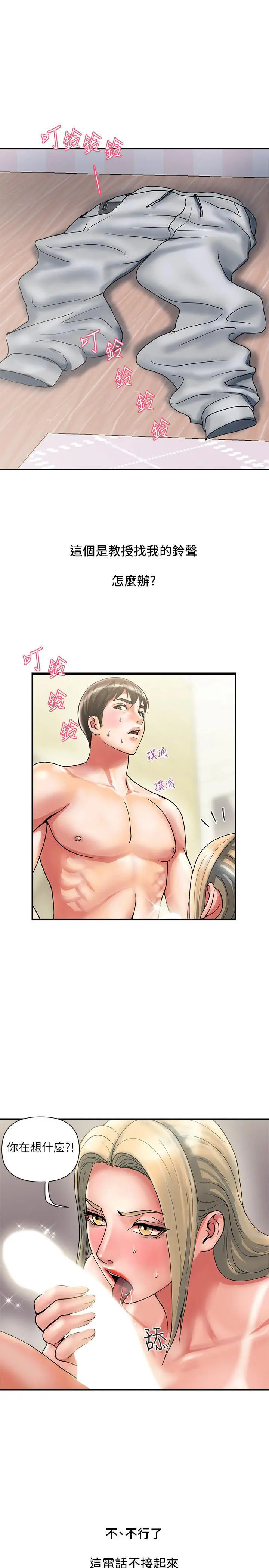 行走费洛蒙 - 第11话-志奇，这是什么 - page 25