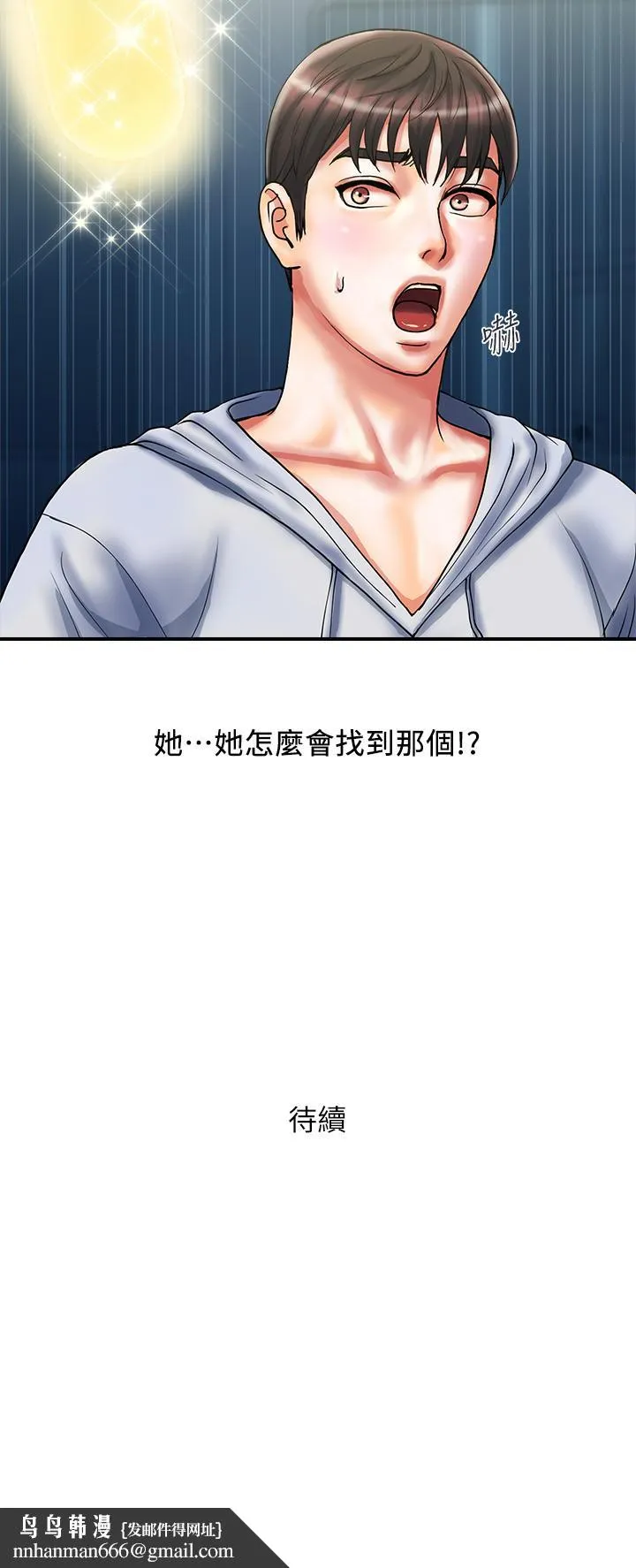 行走费洛蒙 - 第11话-志奇，这是什么 - page 30