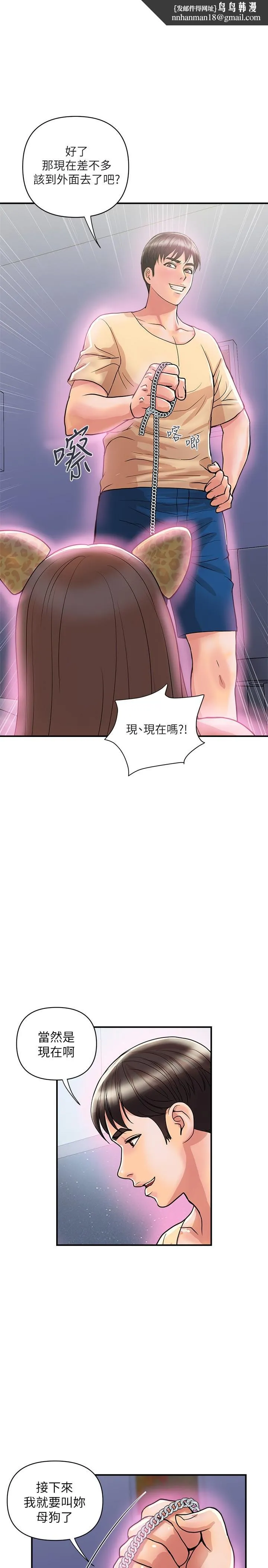 行走费洛蒙 - 第20话-沉浸在服从的快感之中 - page 1