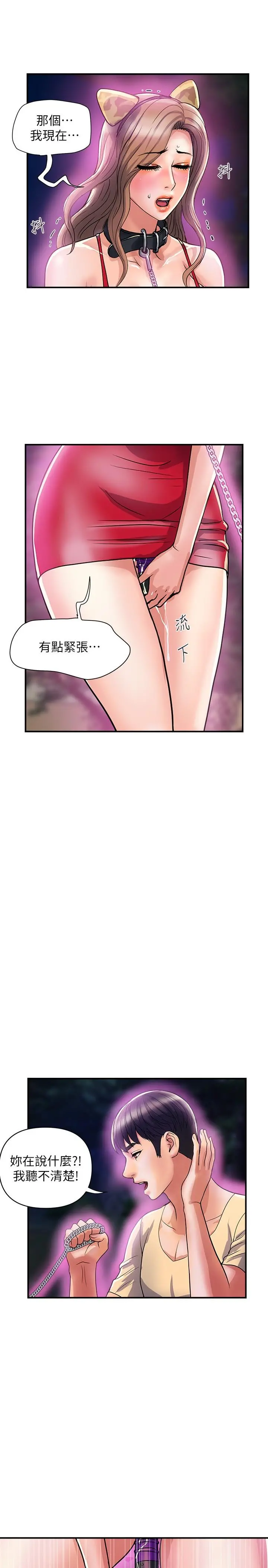 行走费洛蒙 - 第20话-沉浸在服从的快感之中 - page 7