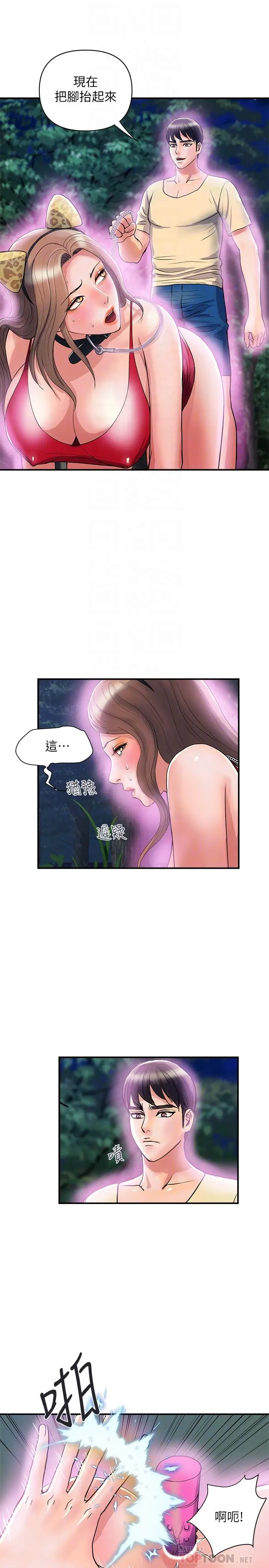 行走费洛蒙 - 第20话-沉浸在服从的快感之中 - page 10