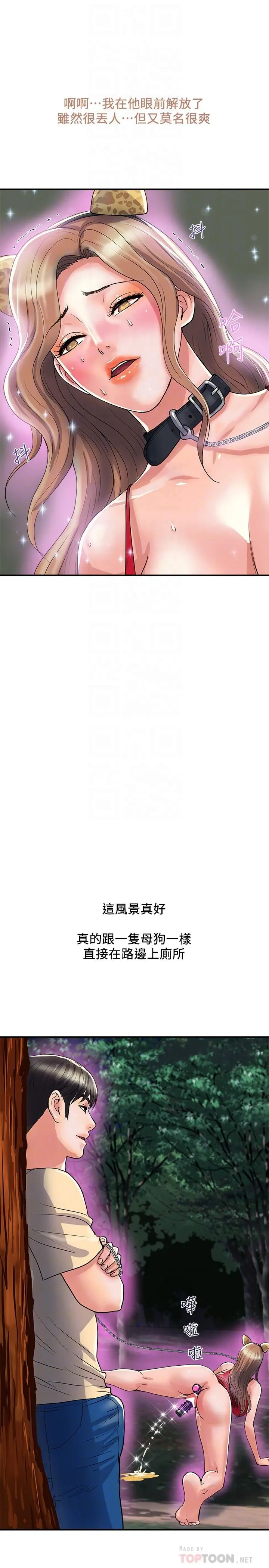 行走费洛蒙 - 第20话-沉浸在服从的快感之中 - page 14