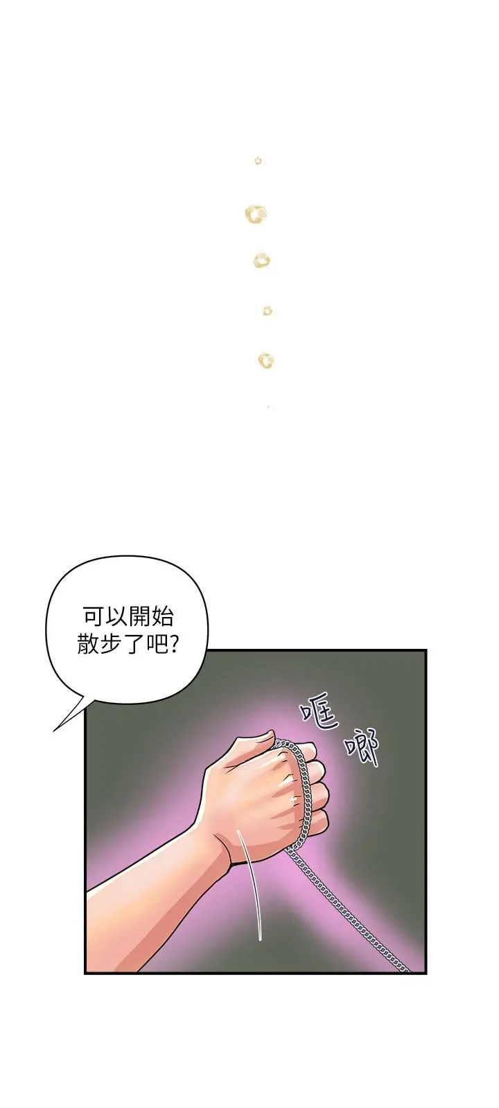 行走费洛蒙 - 第20话-沉浸在服从的快感之中 - page 15