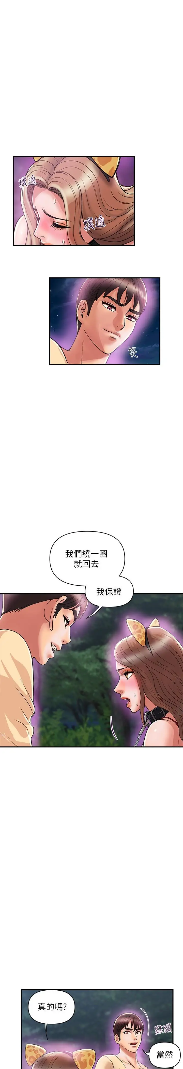 行走费洛蒙 - 第20话-沉浸在服从的快感之中 - page 17