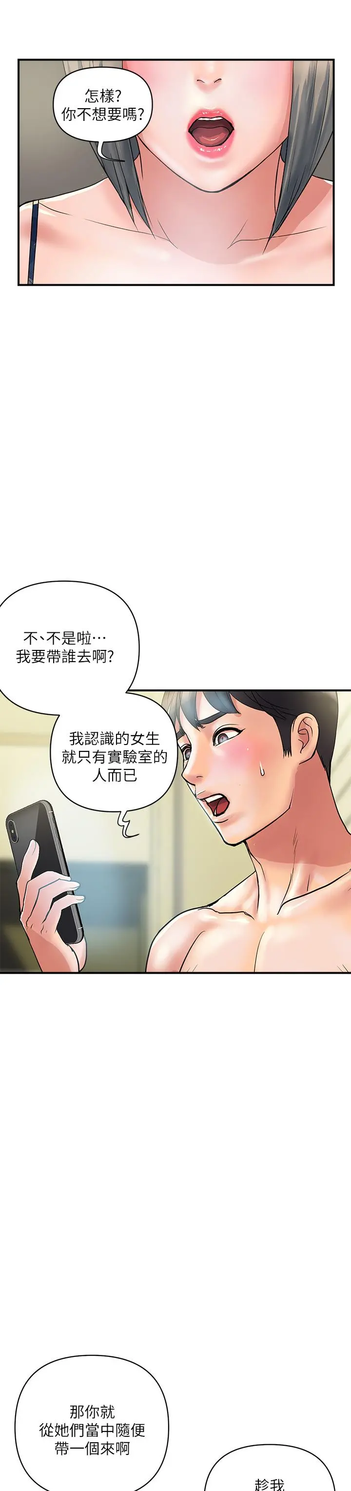 行走费洛蒙 - 第45话-拜託，请先插我吧 - page 3