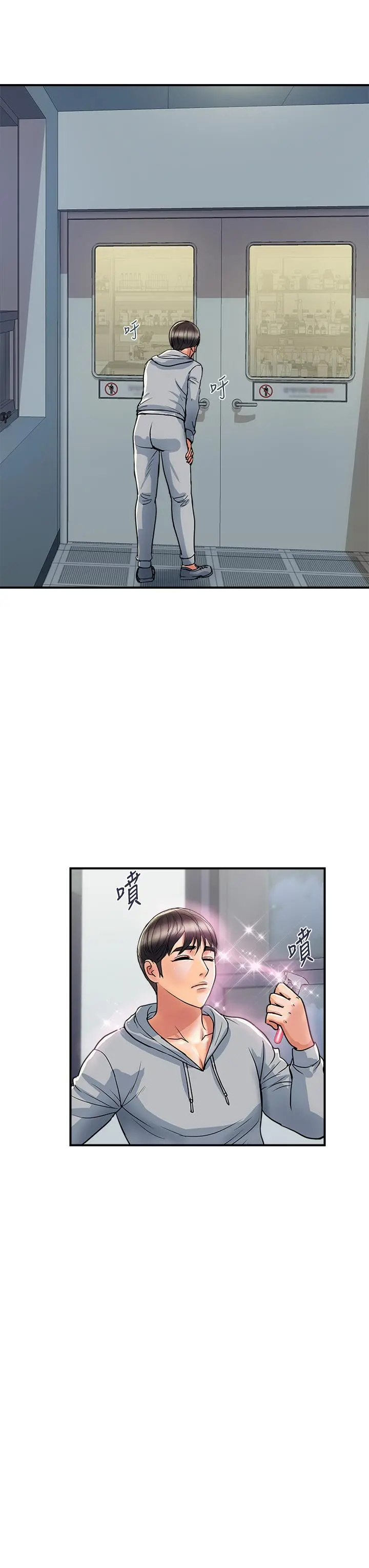 行走费洛蒙 - 第45话-拜託，请先插我吧 - page 7