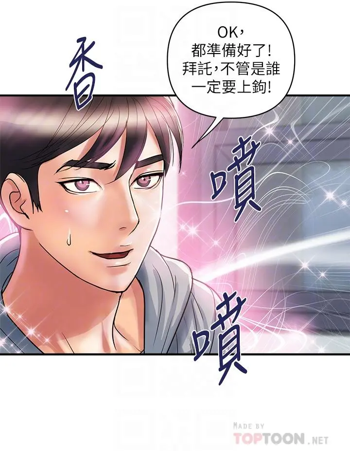 行走费洛蒙 - 第45话-拜託，请先插我吧 - page 8