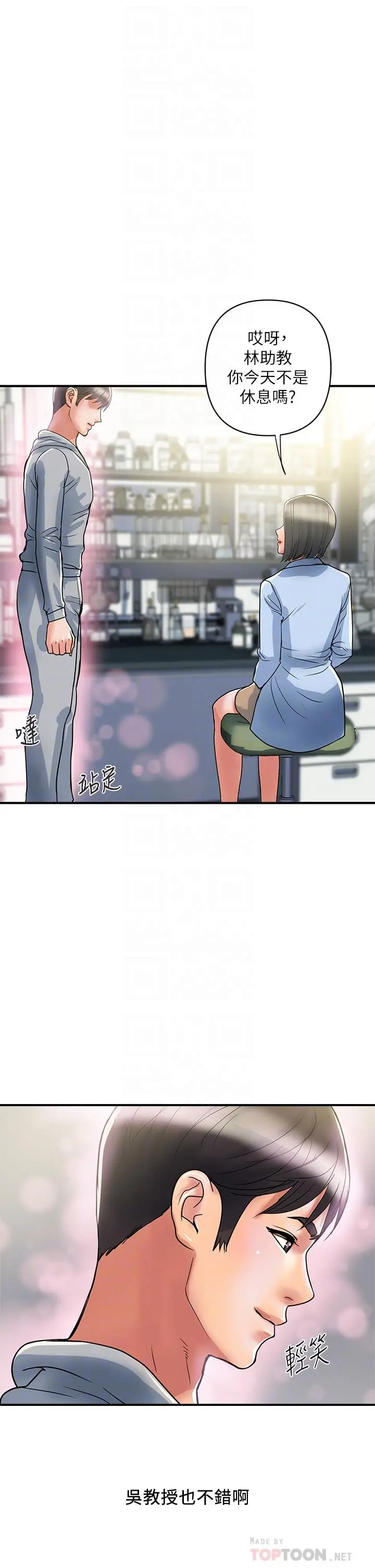 行走费洛蒙 - 第45话-拜託，请先插我吧 - page 10