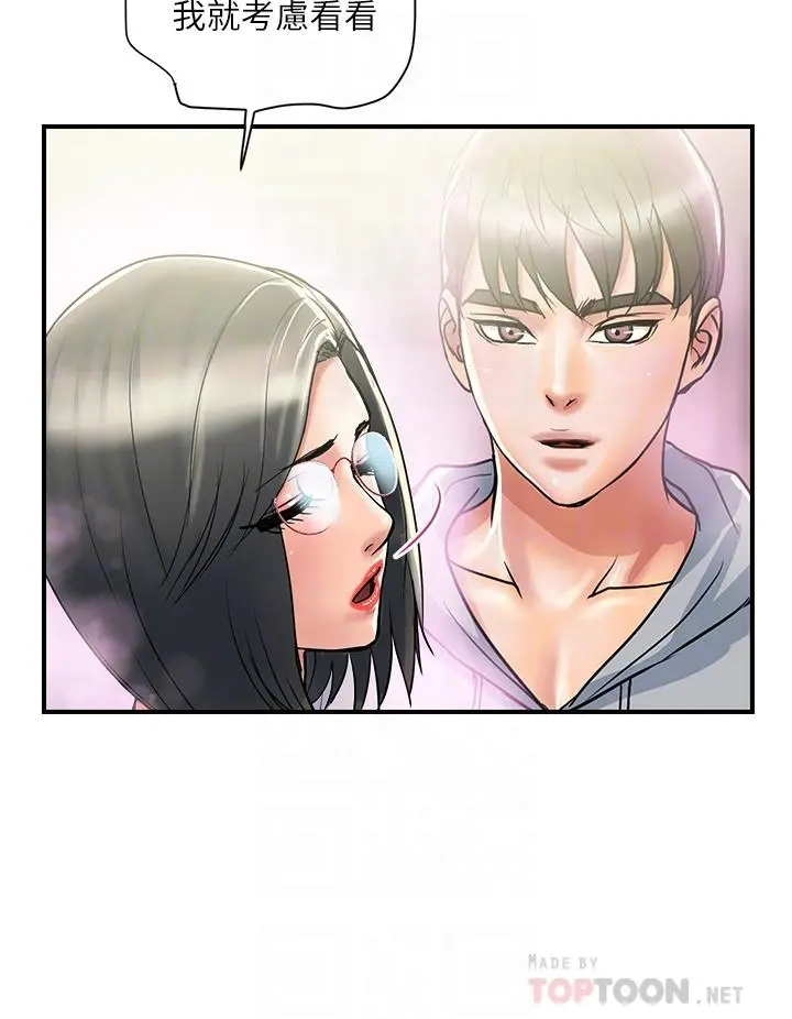行走费洛蒙 - 第45话-拜託，请先插我吧 - page 16