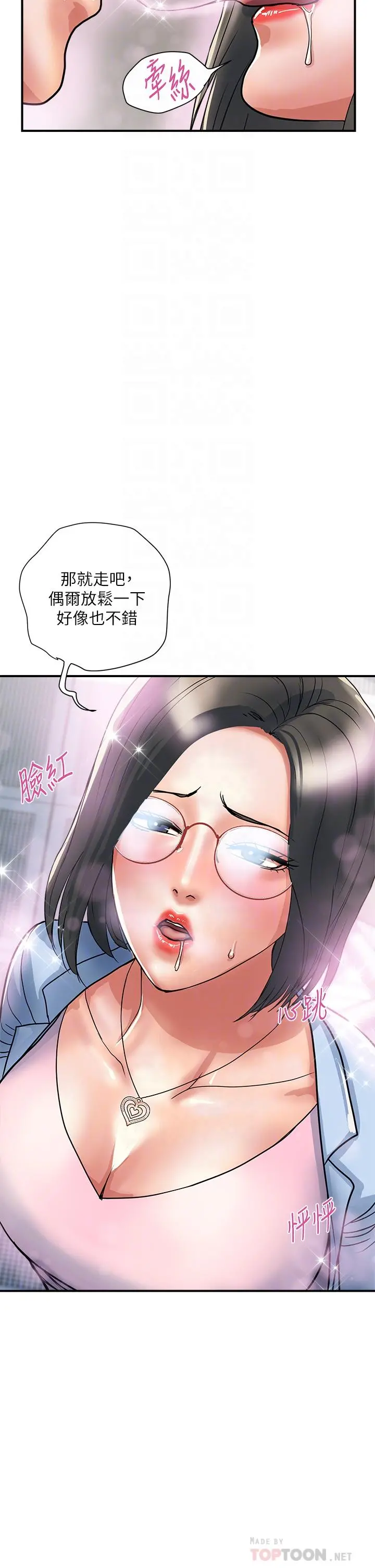 行走费洛蒙 - 第45话-拜託，请先插我吧 - page 18