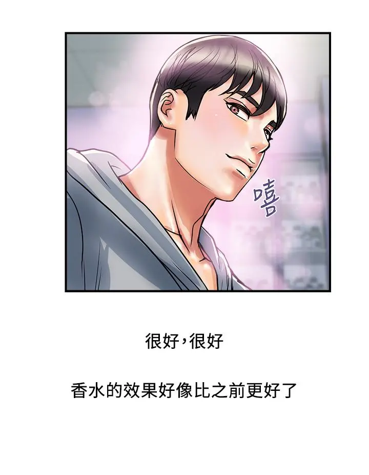 行走费洛蒙 - 第45话-拜託，请先插我吧 - page 20