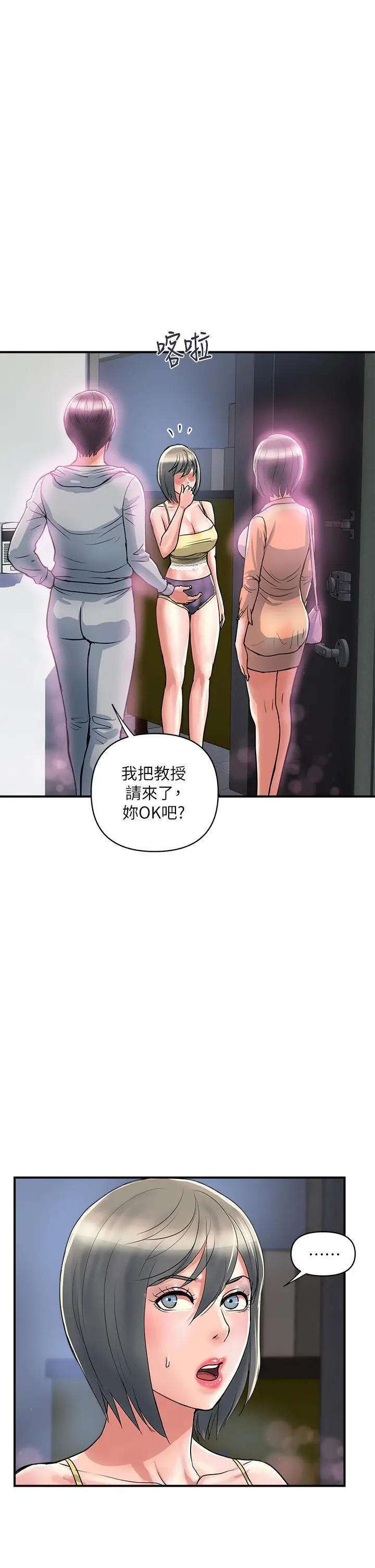 行走费洛蒙 - 第45话-拜託，请先插我吧 - page 22