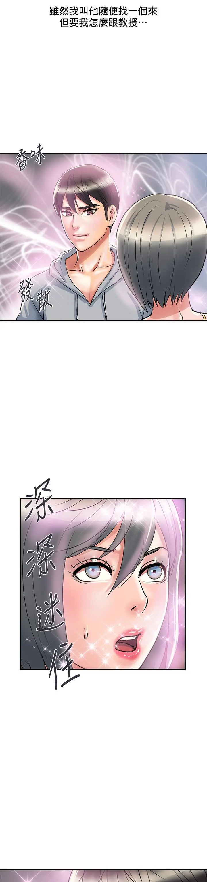 行走费洛蒙 - 第45话-拜託，请先插我吧 - page 23