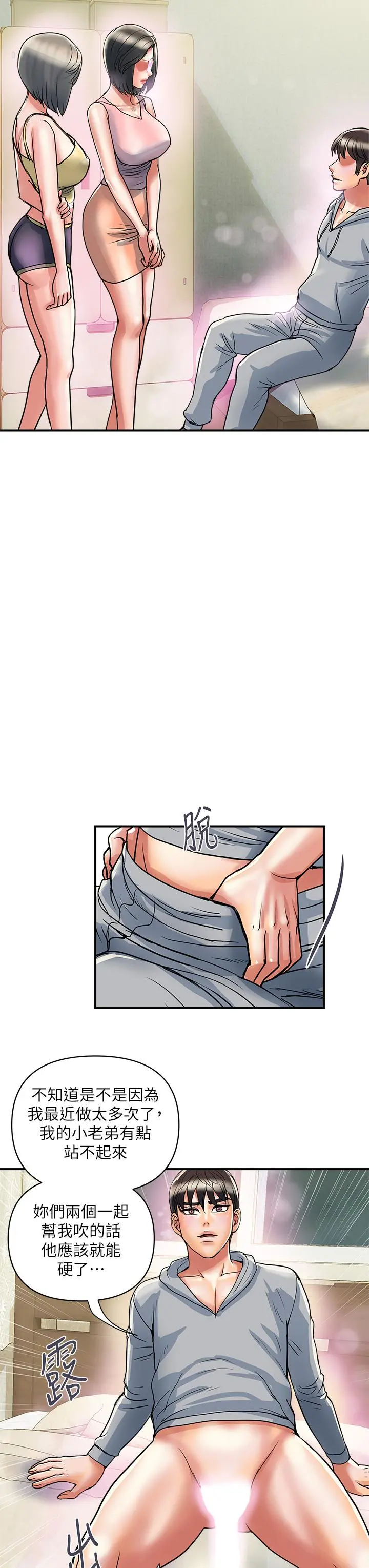 行走费洛蒙 - 第45话-拜託，请先插我吧 - page 27