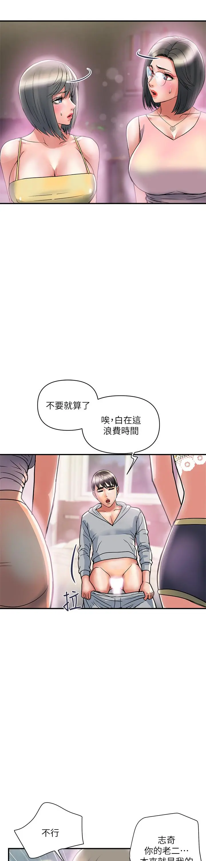 行走费洛蒙 - 第45话-拜託，请先插我吧 - page 29