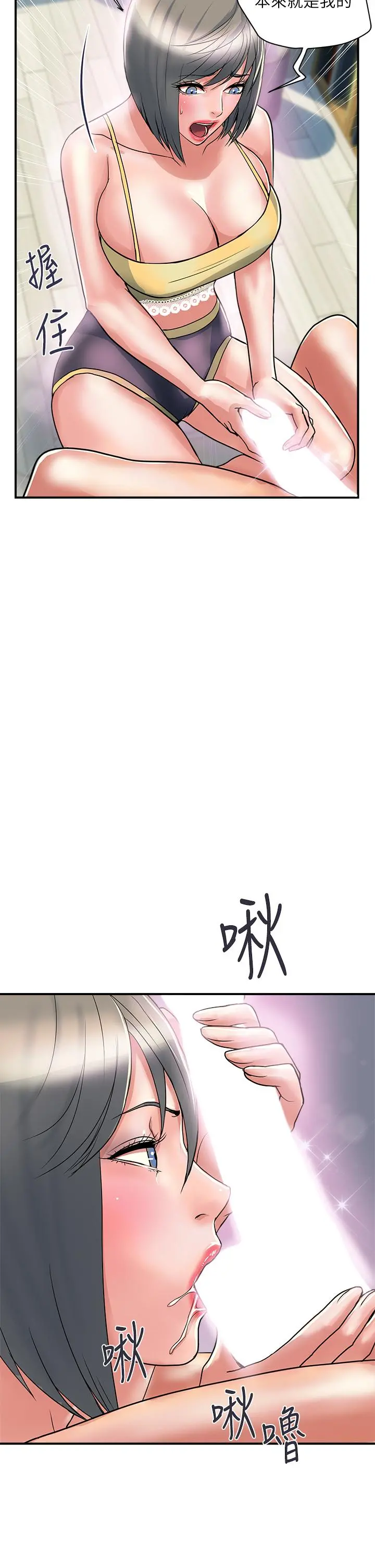 行走费洛蒙 - 第45话-拜託，请先插我吧 - page 30