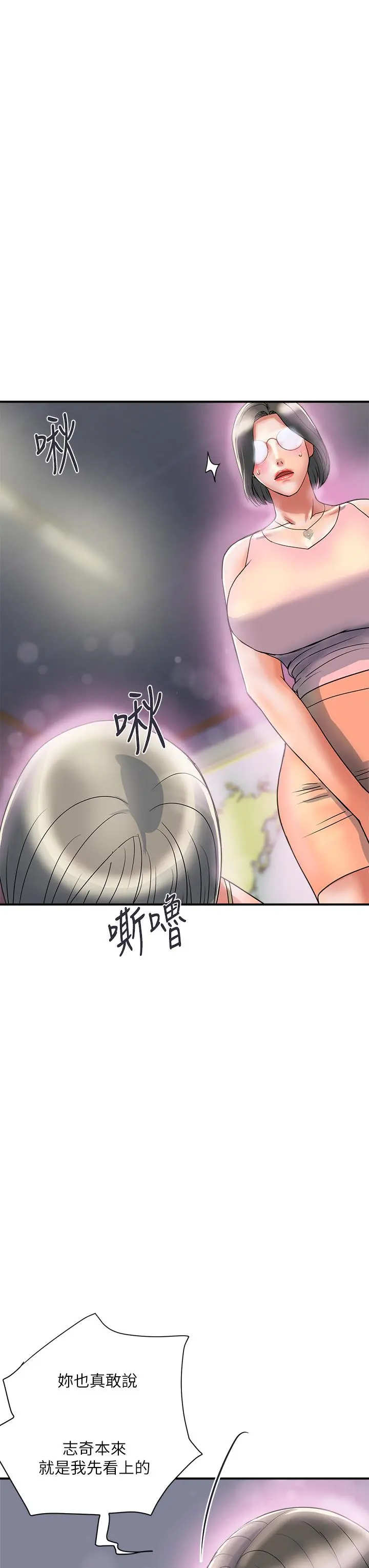 行走费洛蒙 - 第45话-拜託，请先插我吧 - page 31