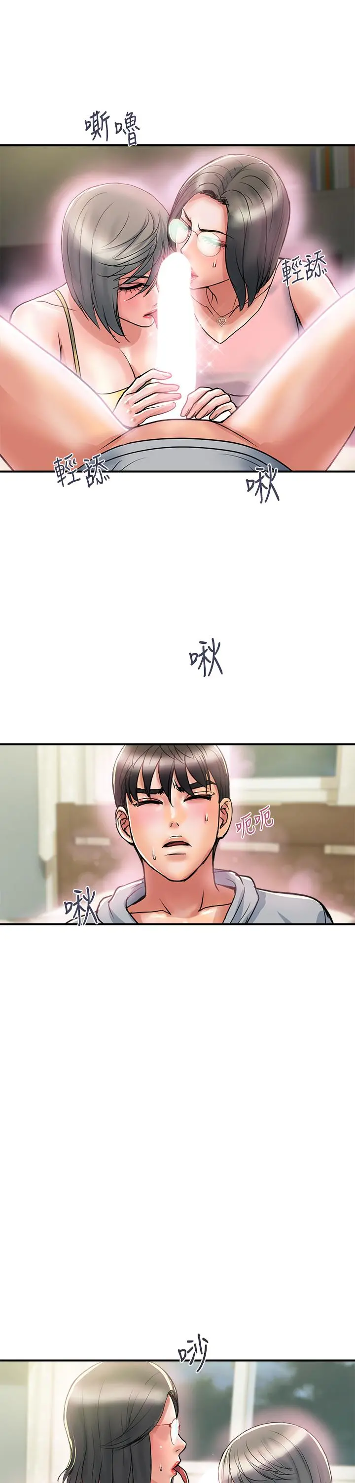 行走费洛蒙 - 第45话-拜託，请先插我吧 - page 33