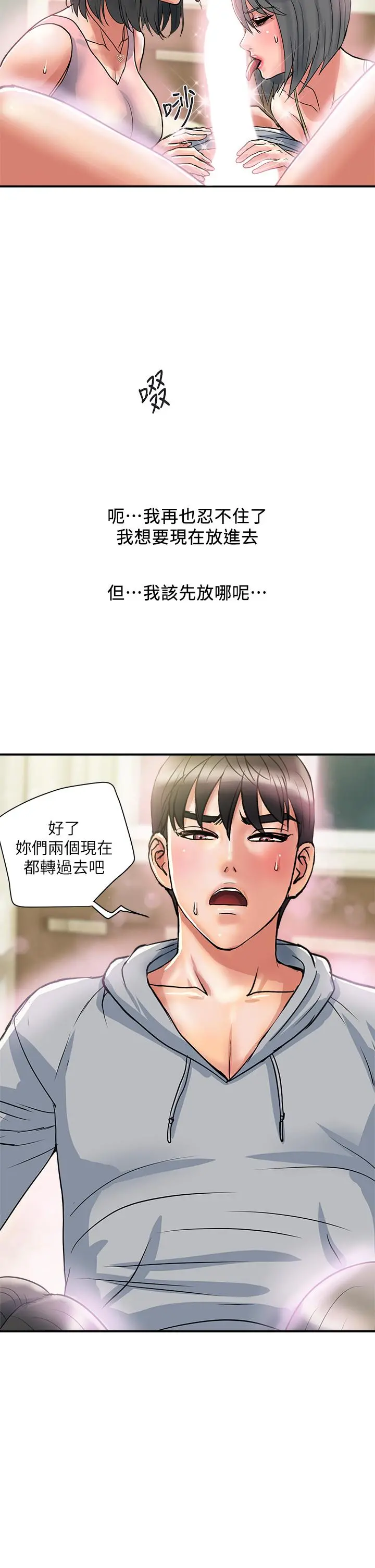 行走费洛蒙 - 第45话-拜託，请先插我吧 - page 34