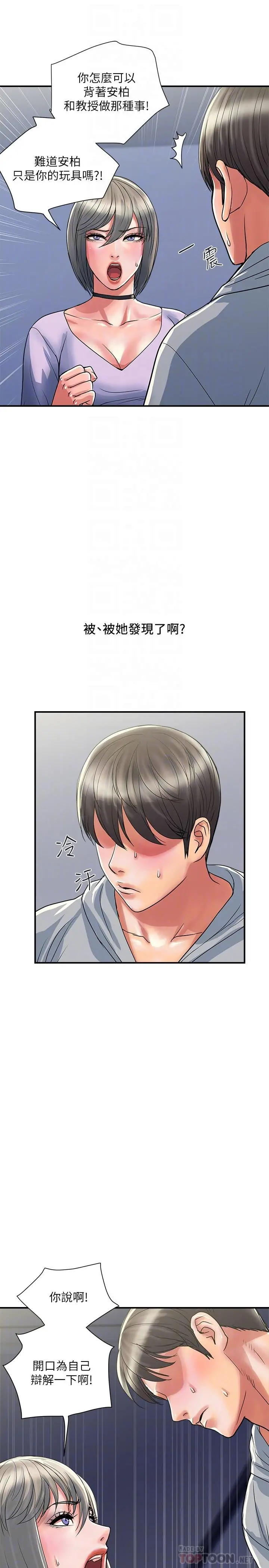 行走费洛蒙 - 第33话-令人垂涎的身材 - page 4
