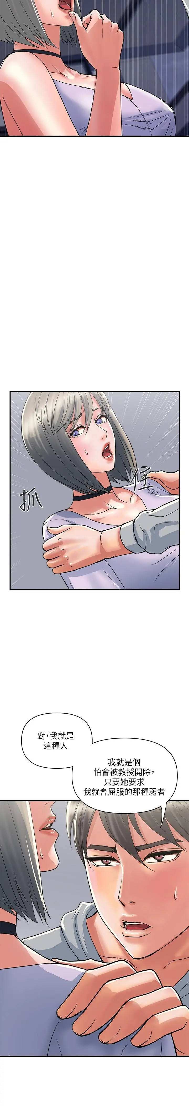 行走费洛蒙 - 第33话-令人垂涎的身材 - page 5