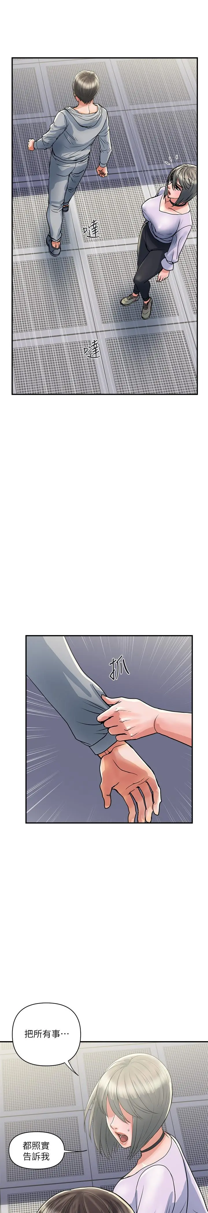 行走费洛蒙 - 第33话-令人垂涎的身材 - page 7