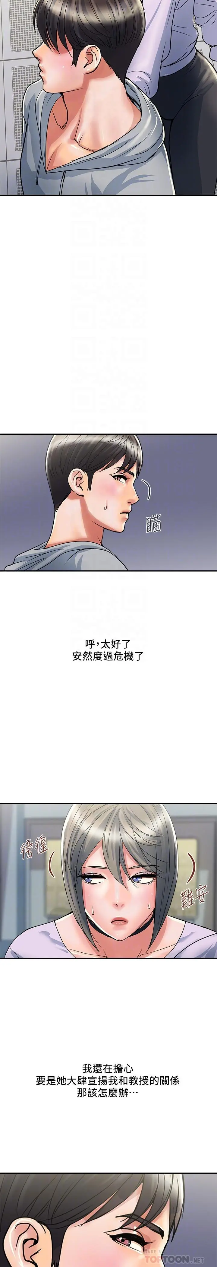 行走费洛蒙 - 第33话-令人垂涎的身材 - page 8