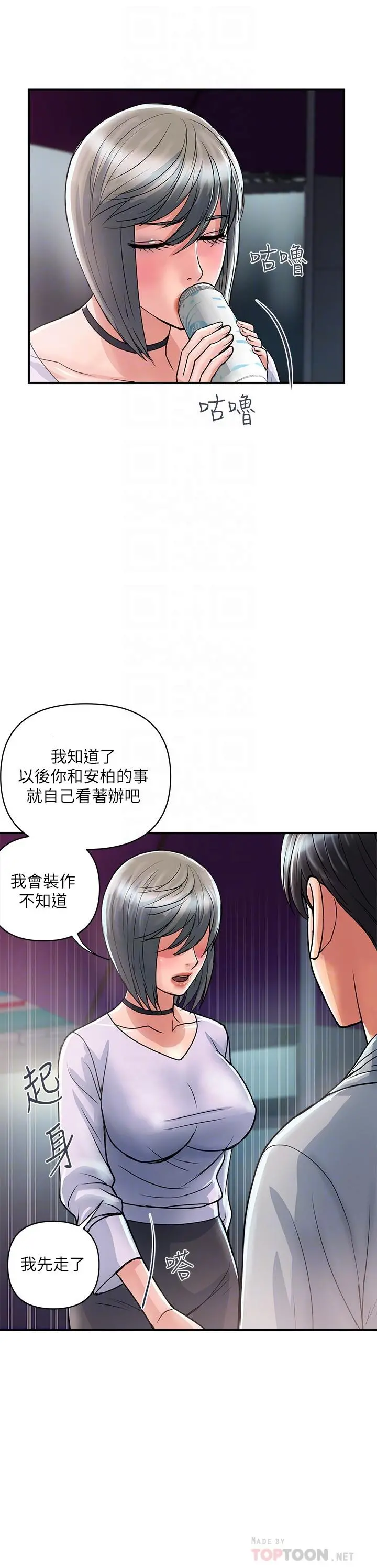 行走费洛蒙 - 第33话-令人垂涎的身材 - page 12