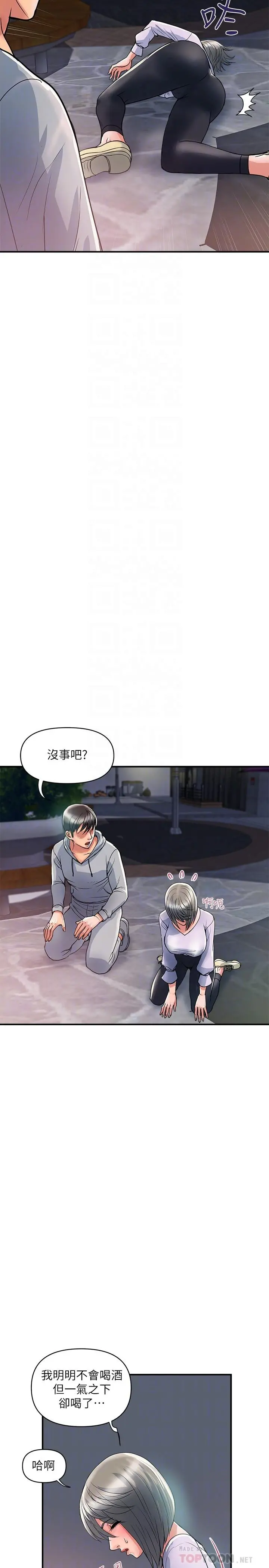 行走费洛蒙 - 第33话-令人垂涎的身材 - page 14