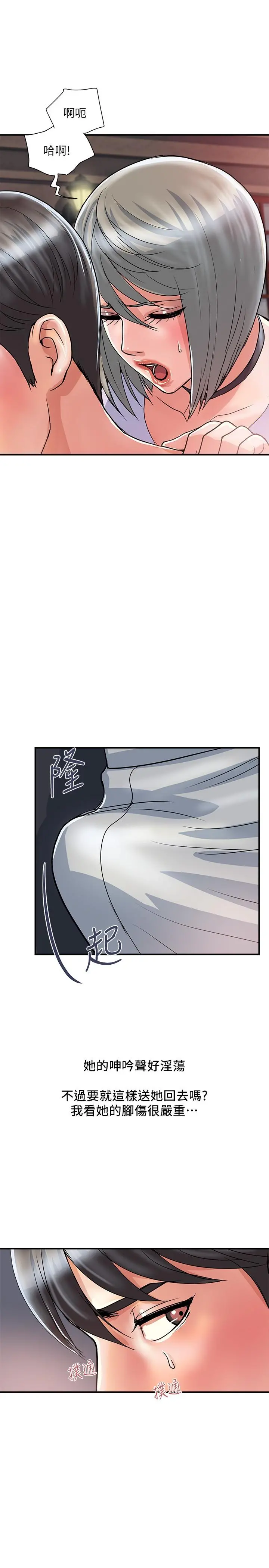 行走费洛蒙 - 第33话-令人垂涎的身材 - page 19
