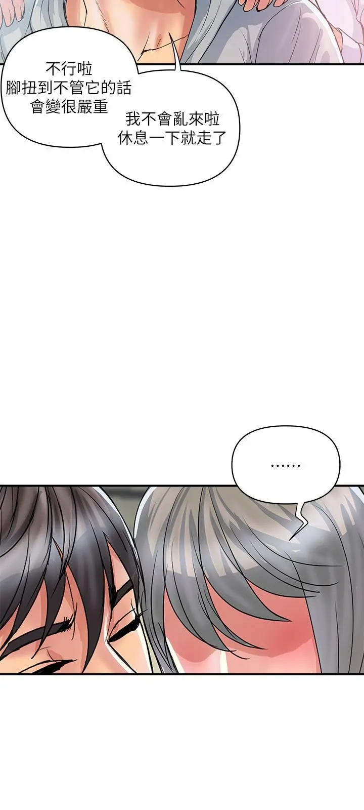 行走费洛蒙 - 第33话-令人垂涎的身材 - page 21