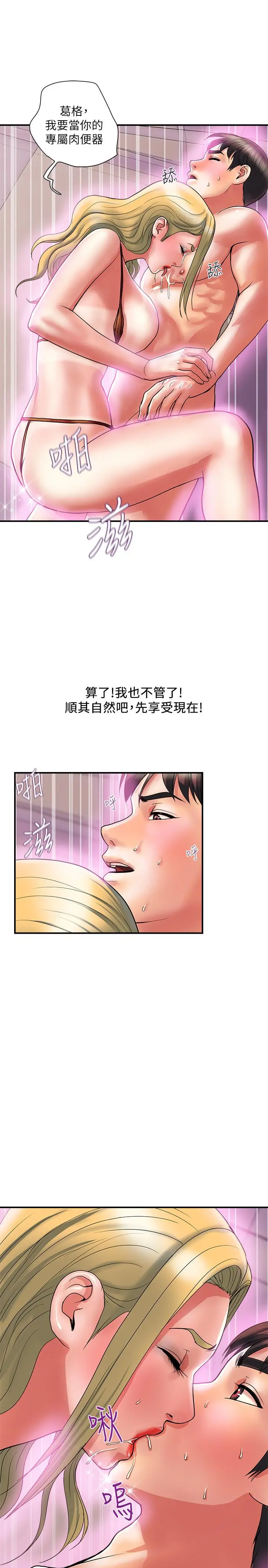 行走费洛蒙 - 第14话-葛格，我有多赞？ - page 9