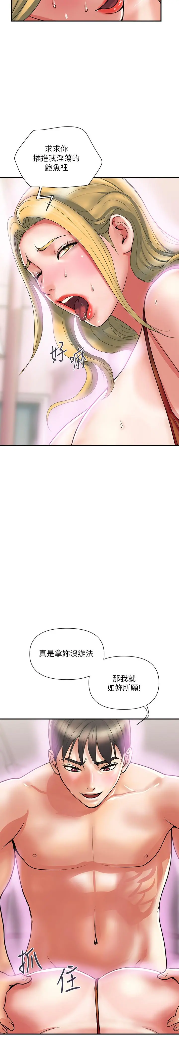 行走费洛蒙 - 第14话-葛格，我有多赞？ - page 19