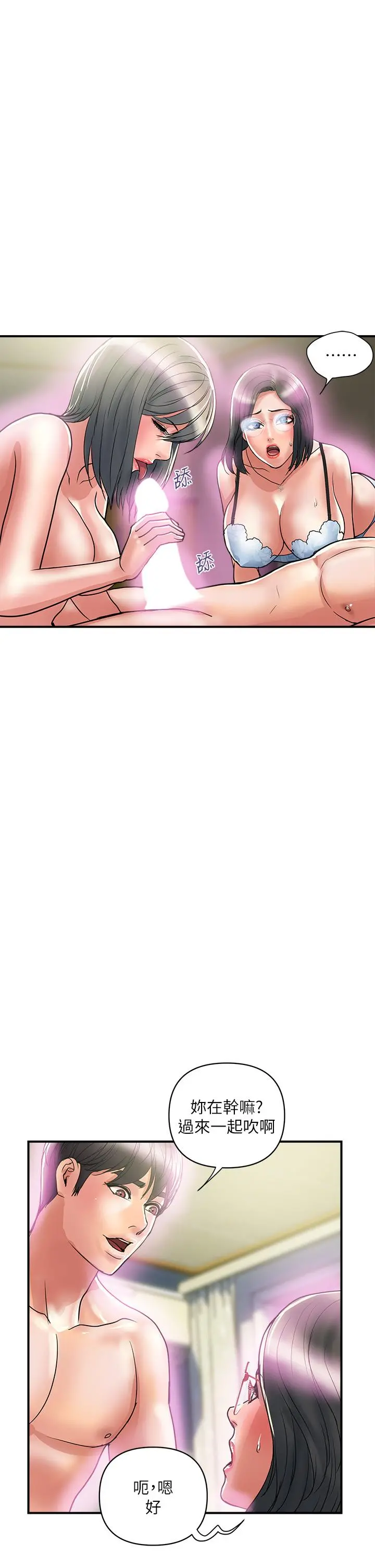 行走费洛蒙 - 第48话-别争，大家一起享受吧 - page 2