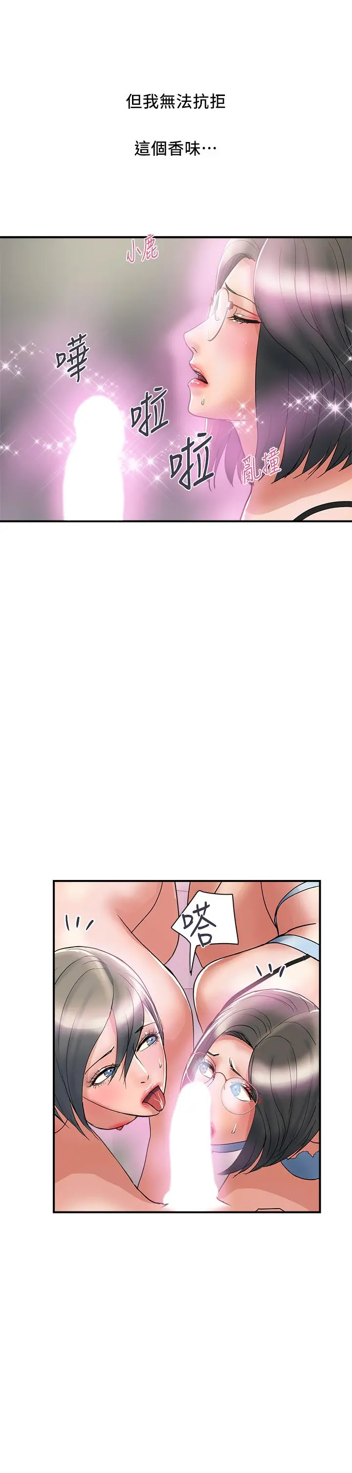 行走费洛蒙 - 第48话-别争，大家一起享受吧 - page 5