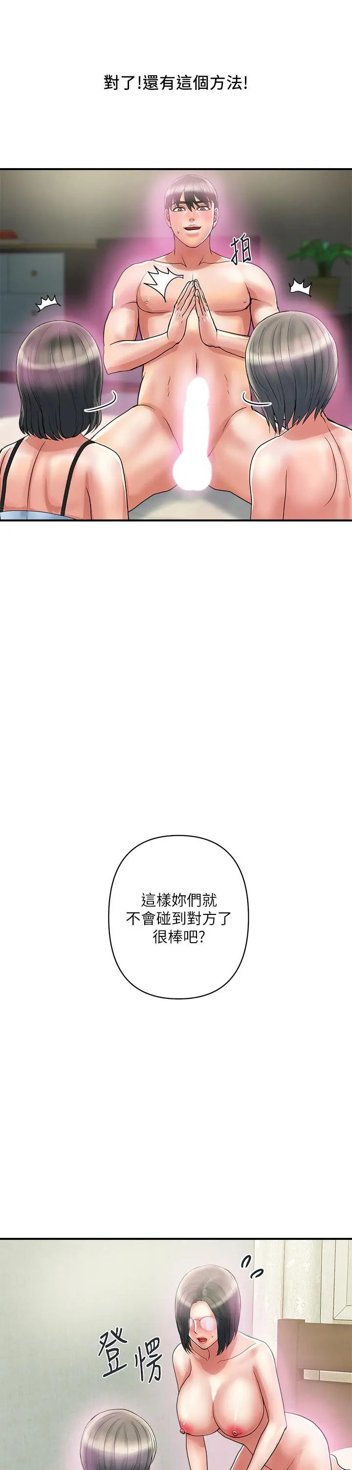 行走费洛蒙 - 第48话-别争，大家一起享受吧 - page 9