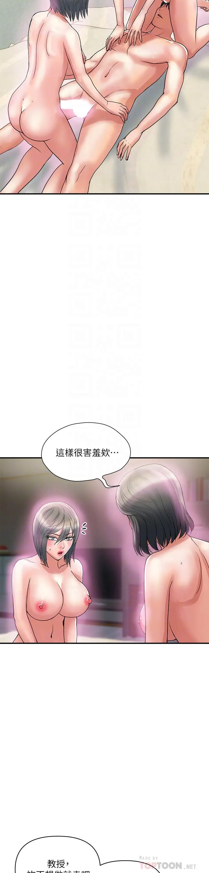 行走费洛蒙 - 第48话-别争，大家一起享受吧 - page 10