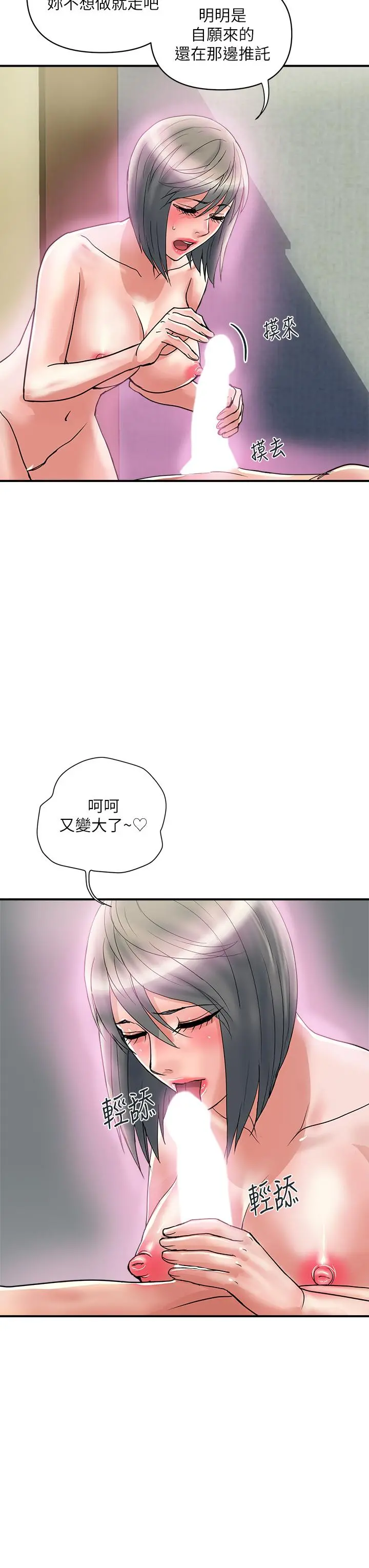 行走费洛蒙 - 第48话-别争，大家一起享受吧 - page 11