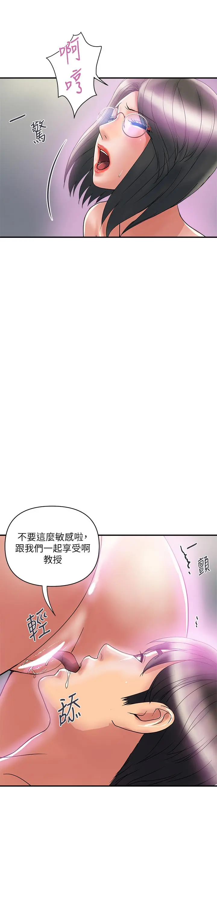 行走费洛蒙 - 第48话-别争，大家一起享受吧 - page 13