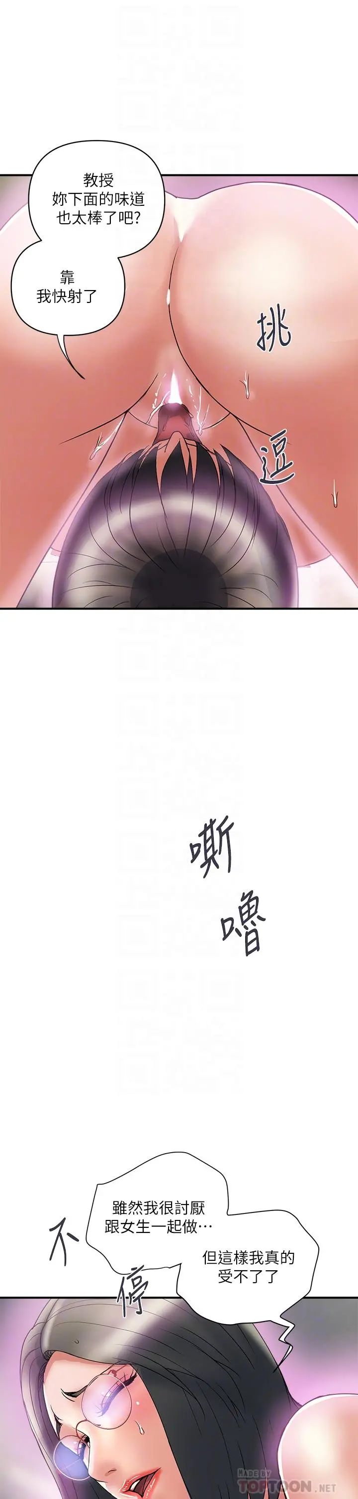 行走费洛蒙 - 第48话-别争，大家一起享受吧 - page 14
