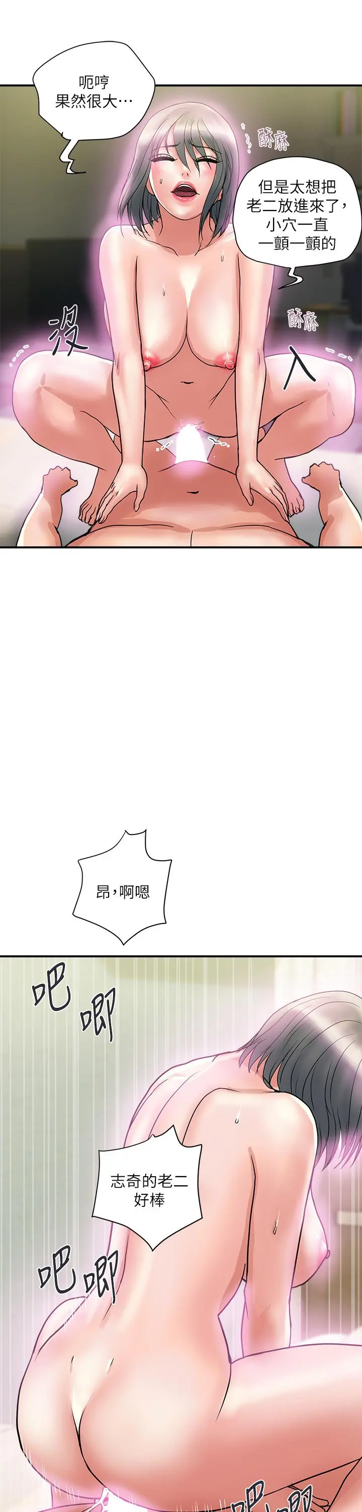 行走费洛蒙 - 第48话-别争，大家一起享受吧 - page 17