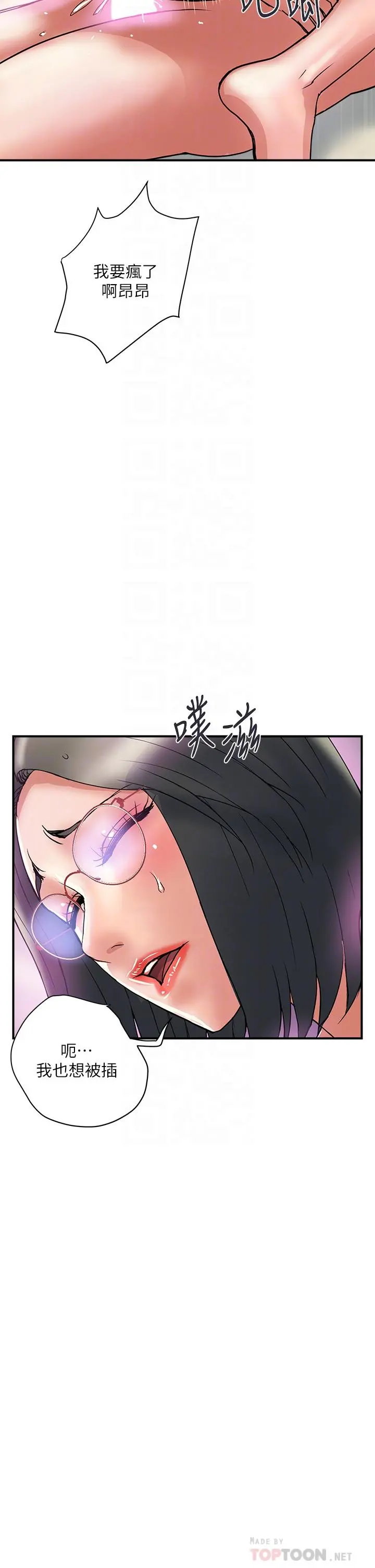 行走费洛蒙 - 第48话-别争，大家一起享受吧 - page 18
