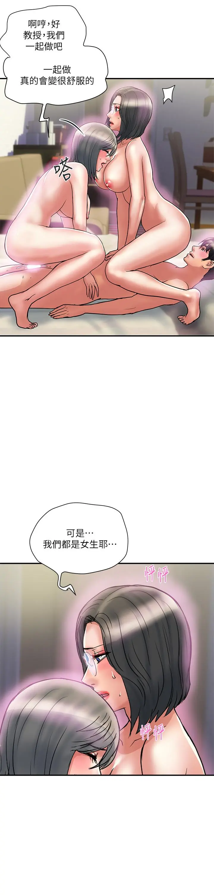 行走费洛蒙 - 第48话-别争，大家一起享受吧 - page 21