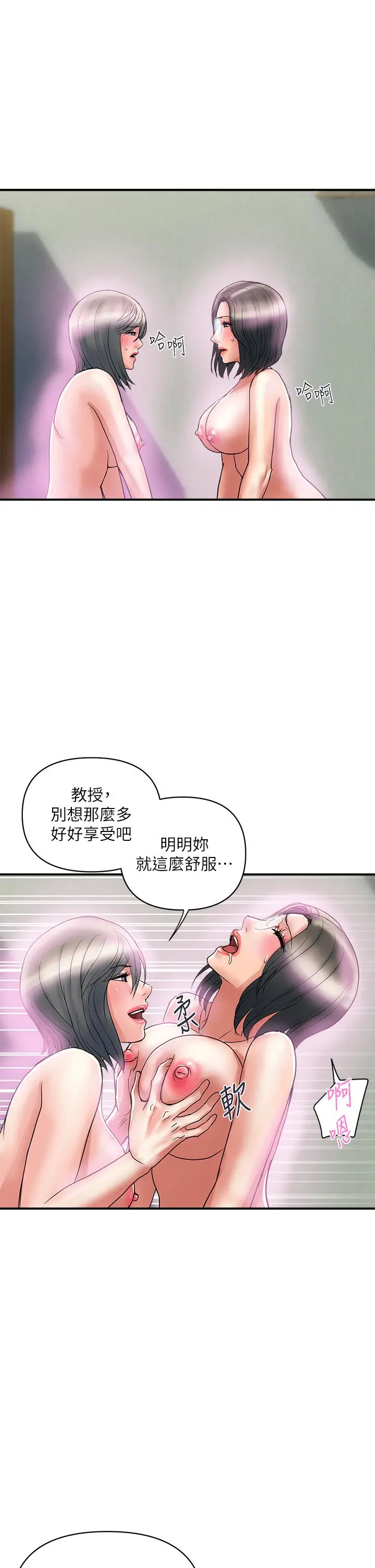 行走费洛蒙 - 第48话-别争，大家一起享受吧 - page 25