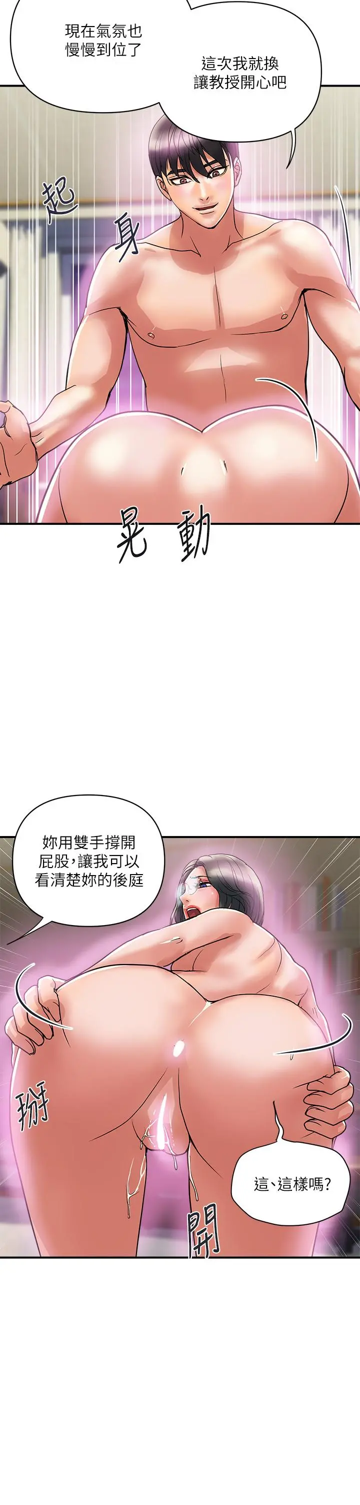 行走费洛蒙 - 第48话-别争，大家一起享受吧 - page 26