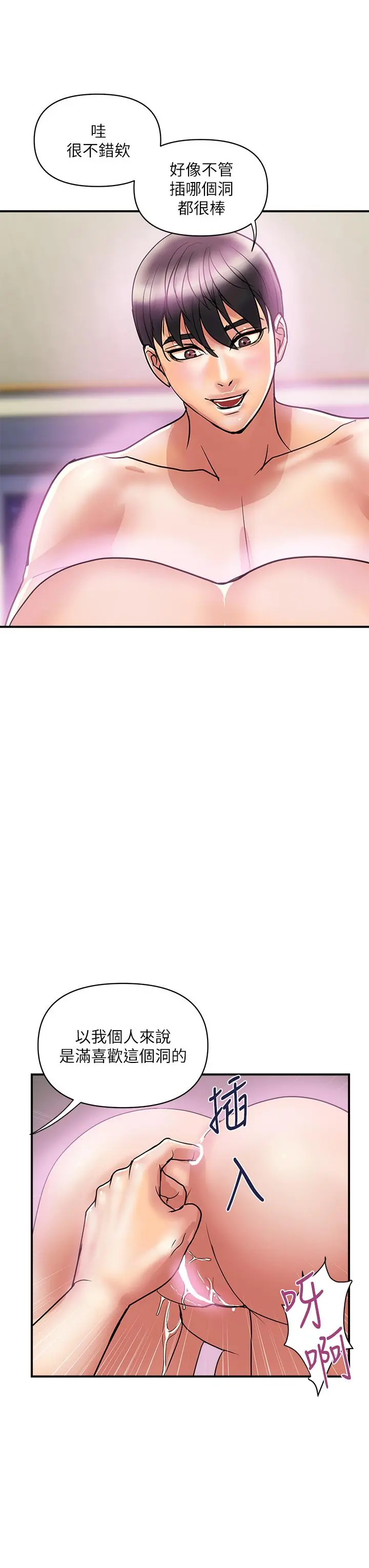 行走费洛蒙 - 第48话-别争，大家一起享受吧 - page 27