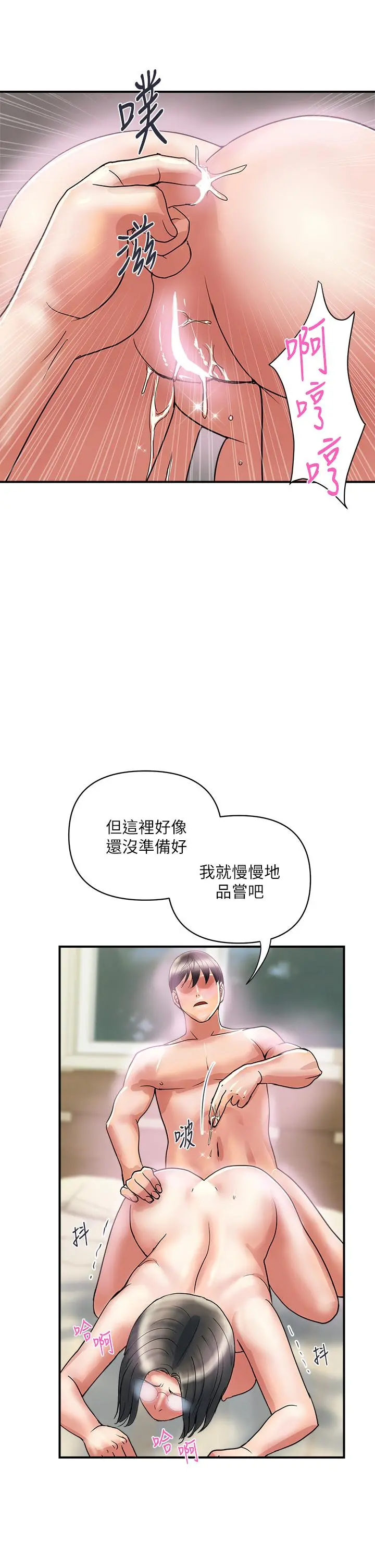 行走费洛蒙 - 第48话-别争，大家一起享受吧 - page 29