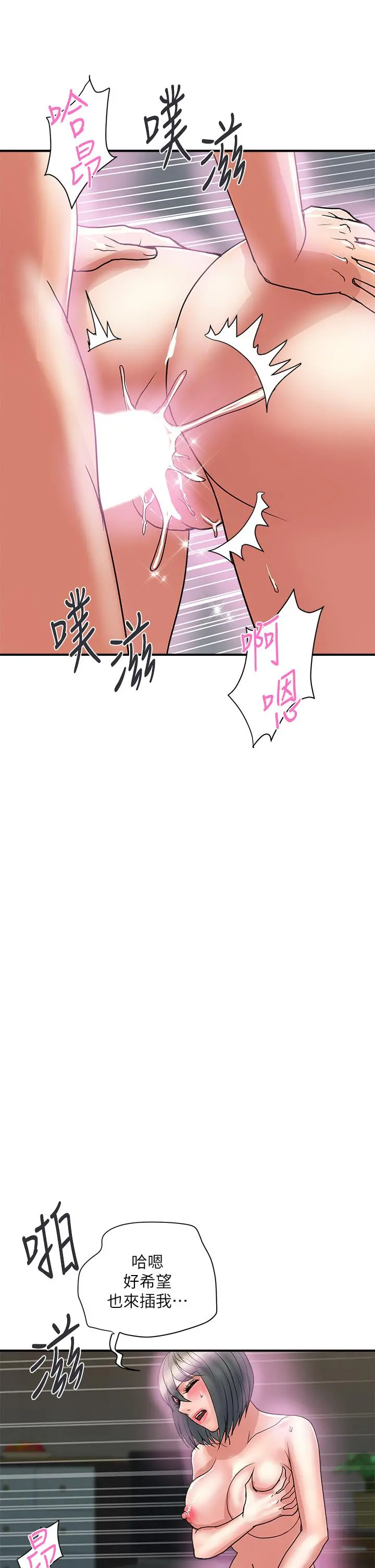 行走费洛蒙 - 第48话-别争，大家一起享受吧 - page 33