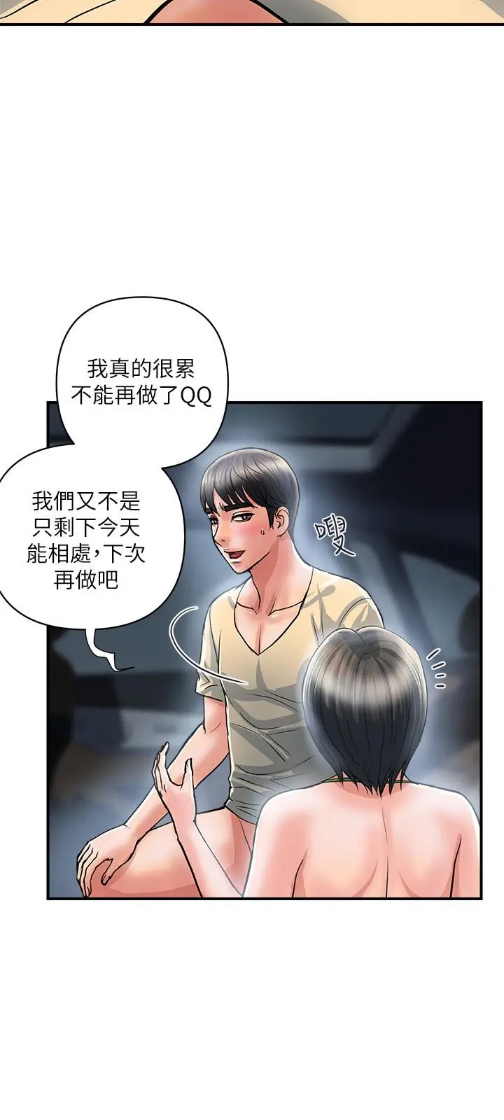 行走费洛蒙 - 第24话-没交过男友？要不要我教你呀 - page 3