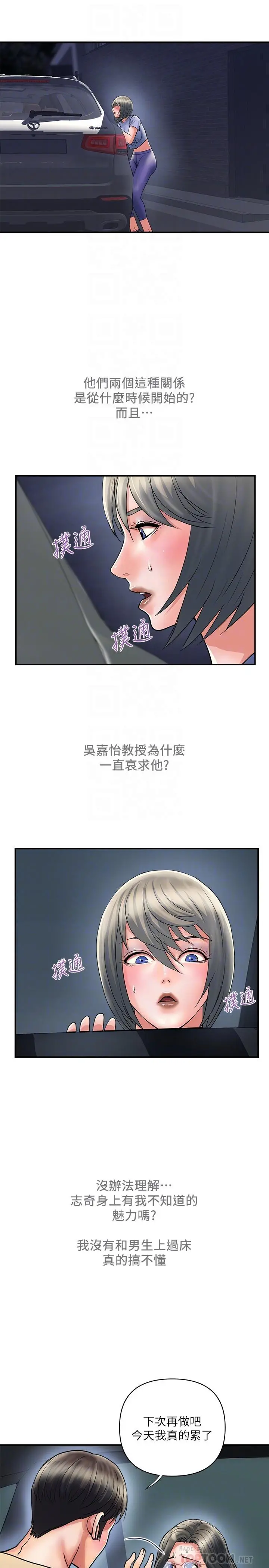 行走费洛蒙 - 第24话-没交过男友？要不要我教你呀 - page 4